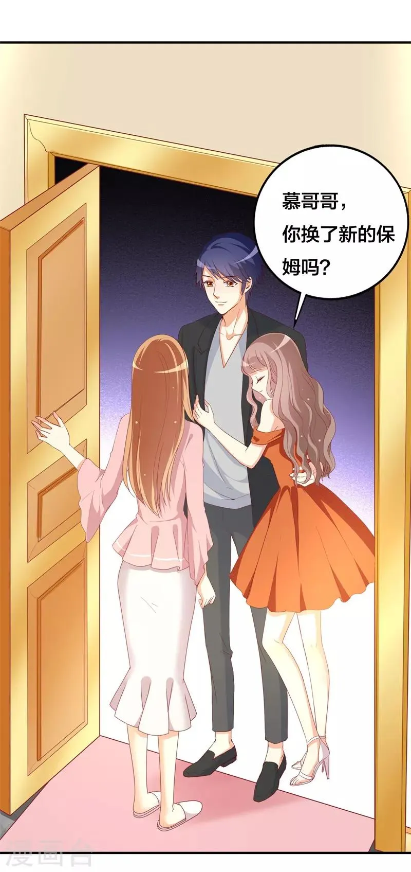 第30话 慕哥哥不要走 第9页