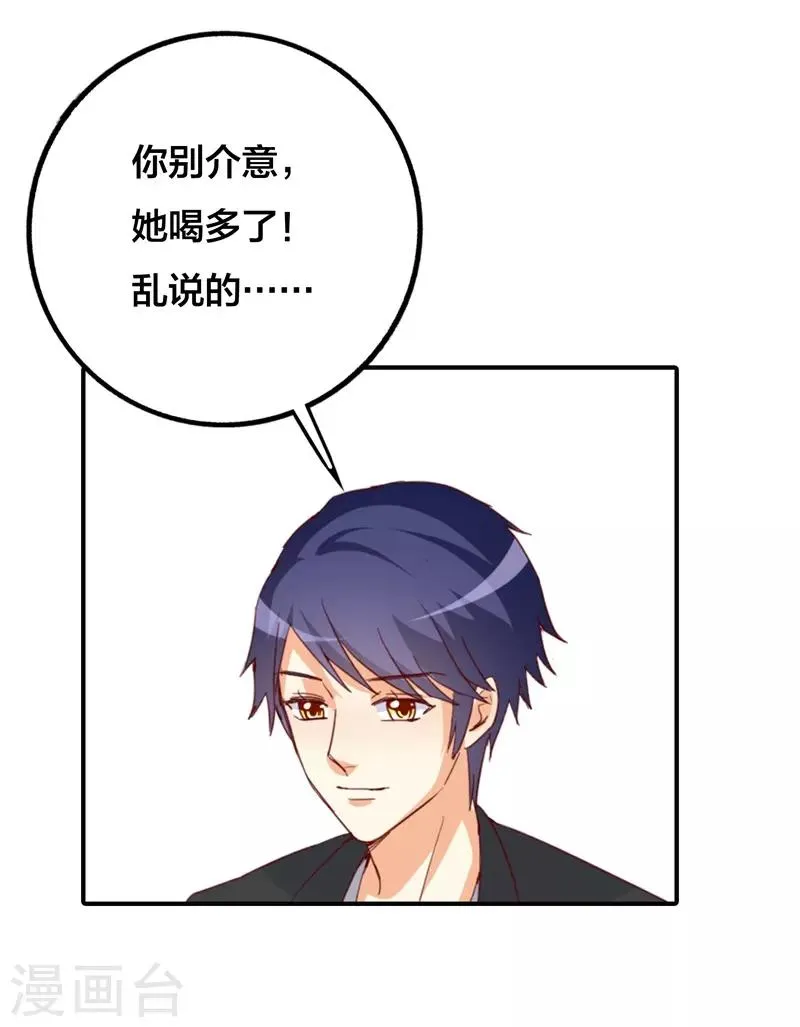 第30话 慕哥哥不要走 第10页