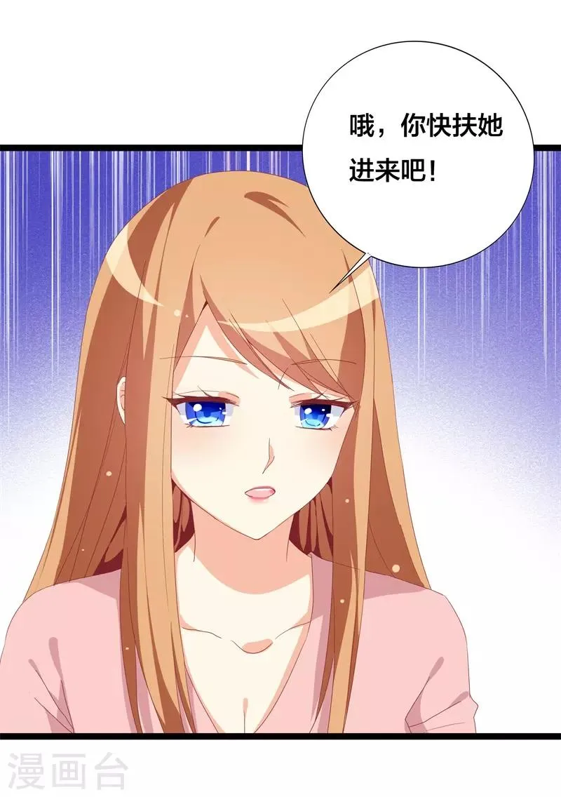第30话 慕哥哥不要走 第13页
