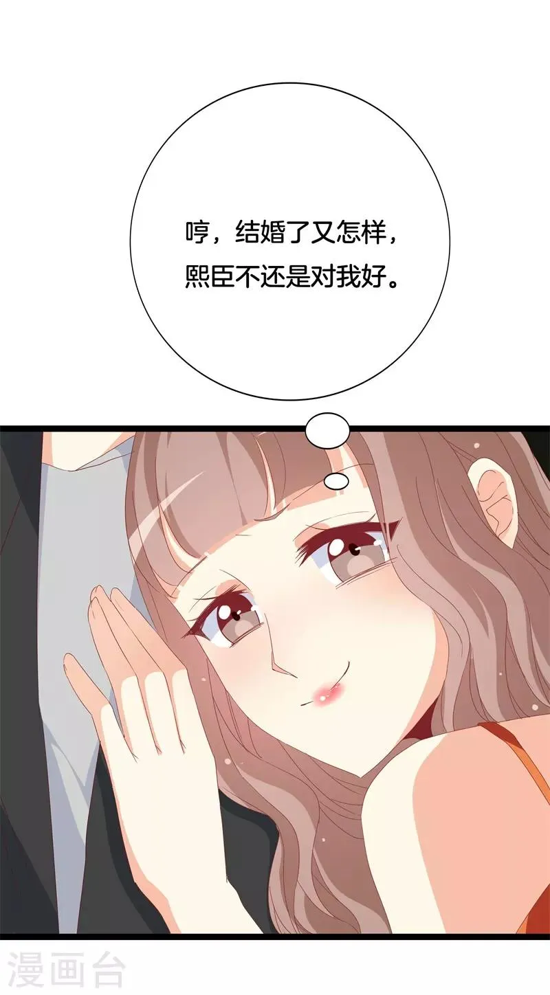 第30话 慕哥哥不要走 第15页