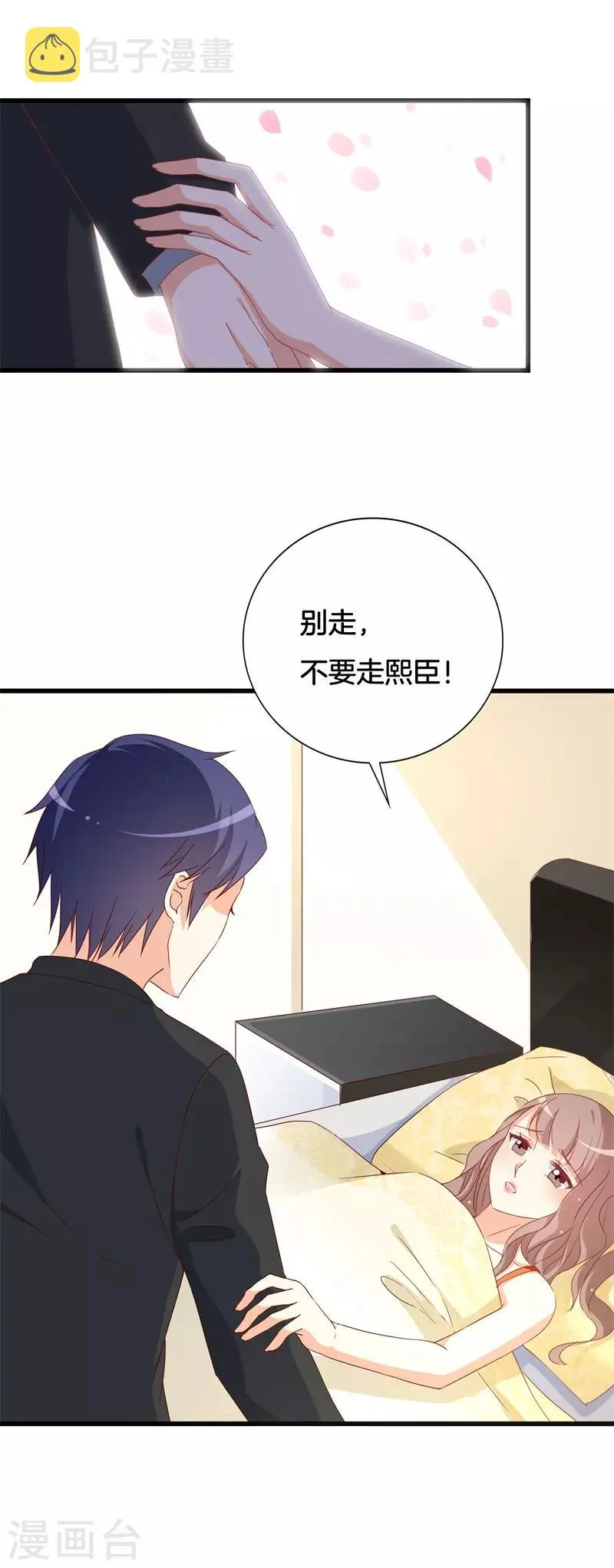 第30话 慕哥哥不要走 第17页