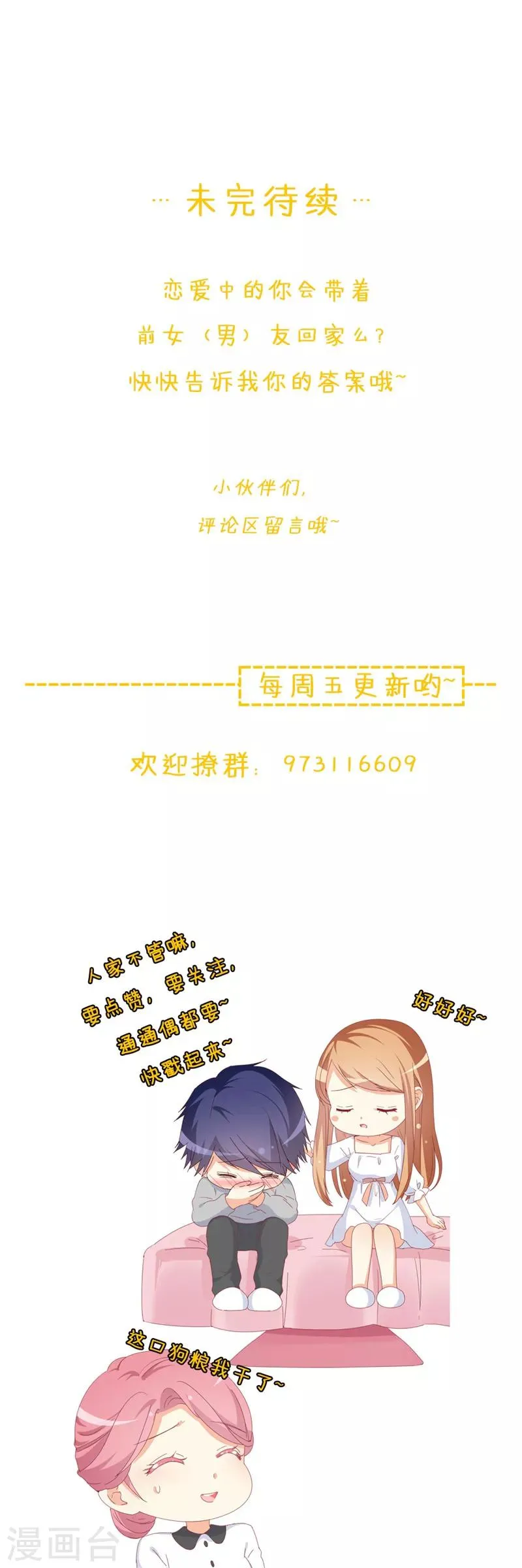 第30话 慕哥哥不要走 第21页