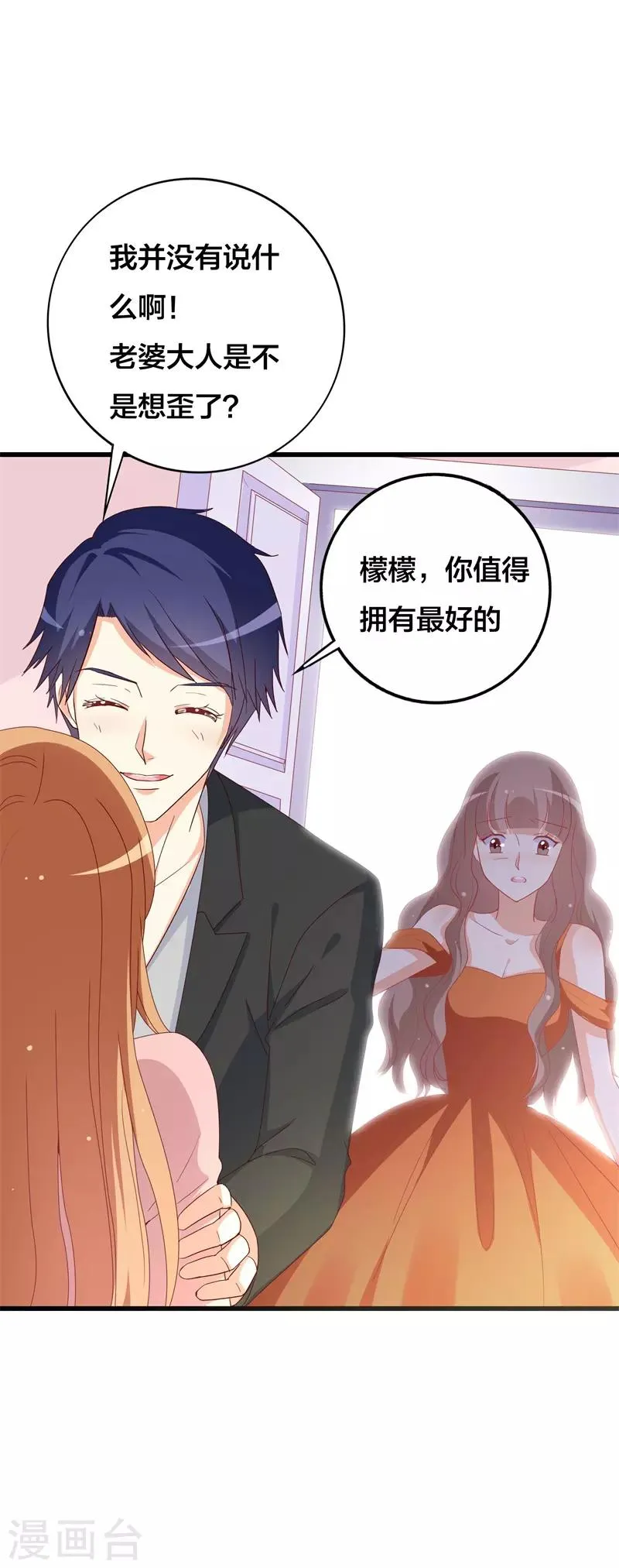 第32话 我不信你不管我 第3页