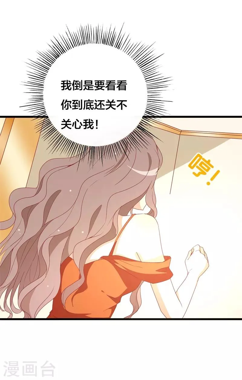 第32话 我不信你不管我 第15页
