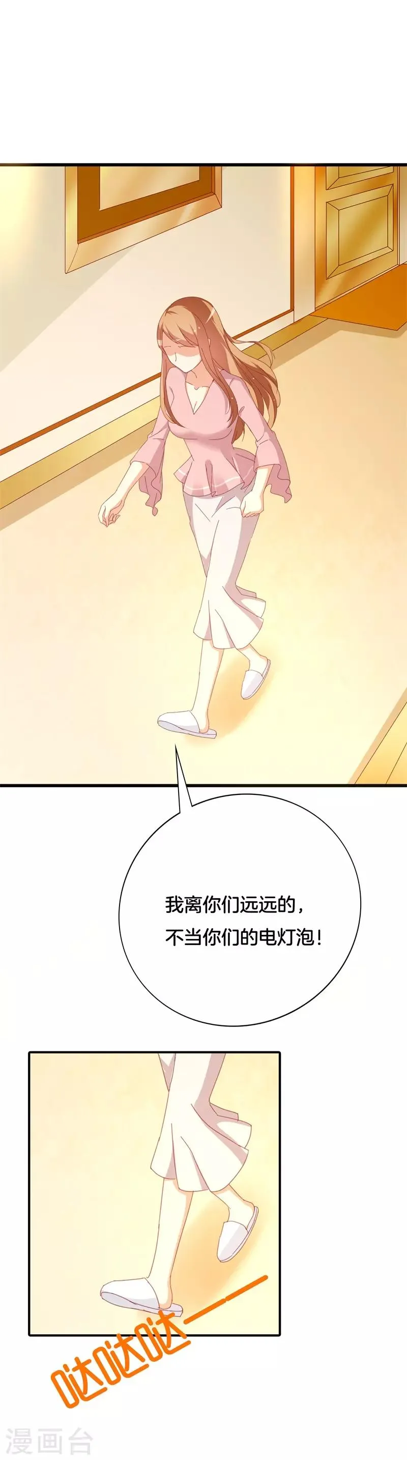 第31话 不当你们的电灯泡 第9页