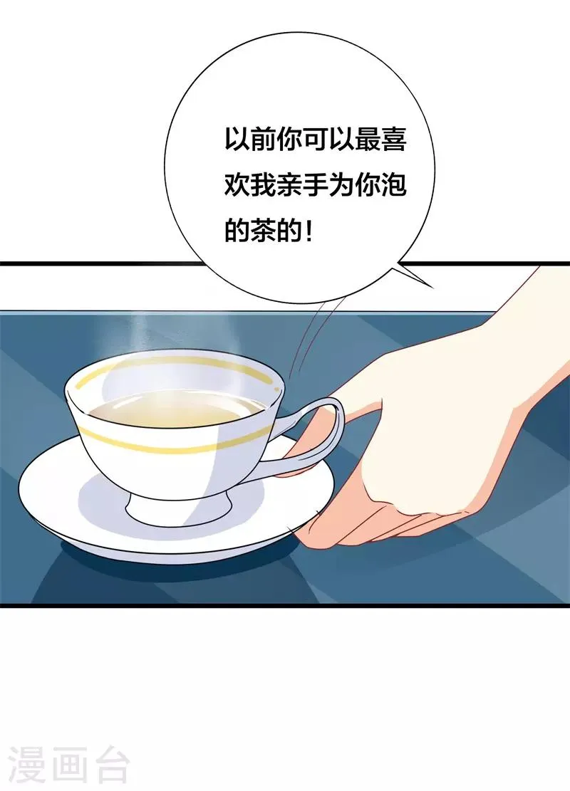 第34话 你终究是我的！ 第13页