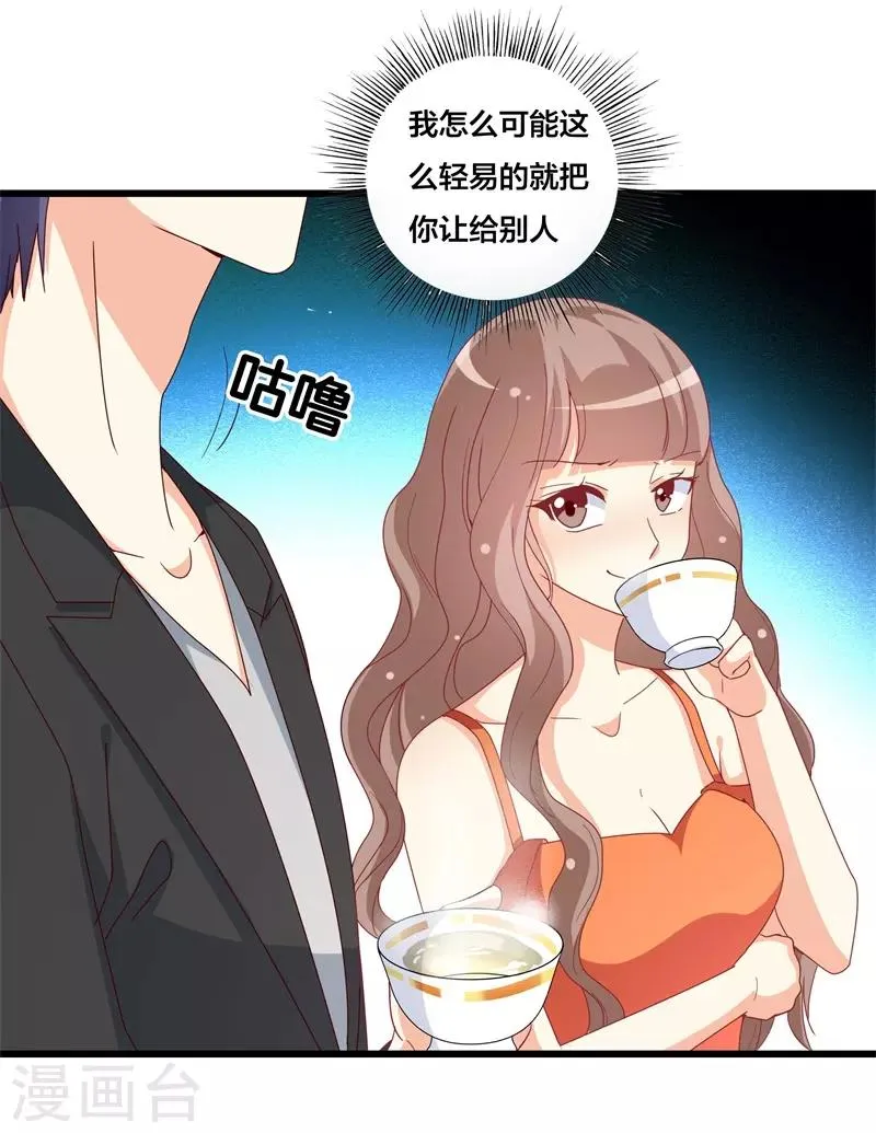 第34话 你终究是我的！ 第16页