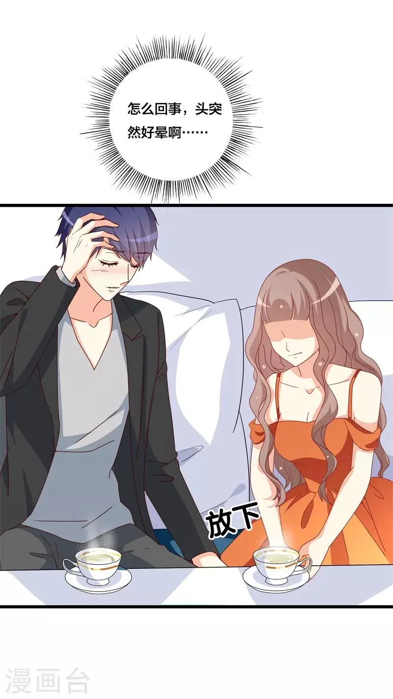 第34话 你终究是我的！ 第17页
