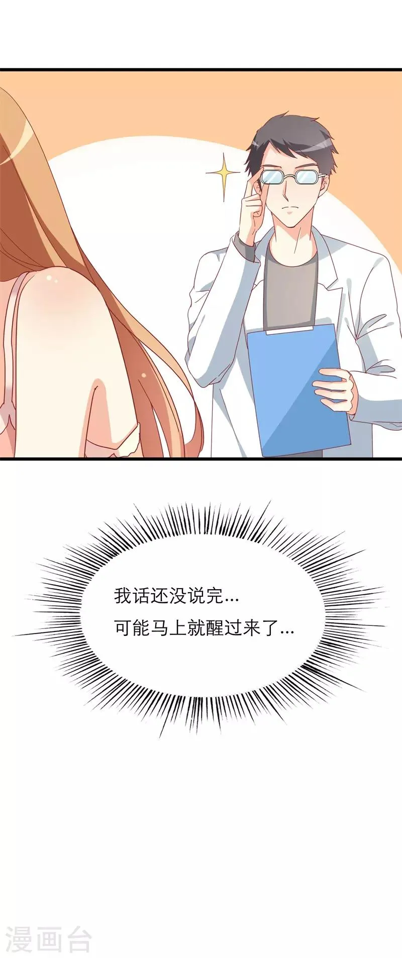 第37话 再不醒来我就改嫁 第4页