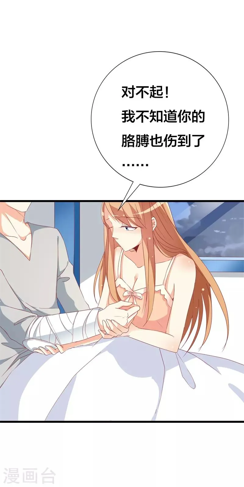 第37话 再不醒来我就改嫁 第10页