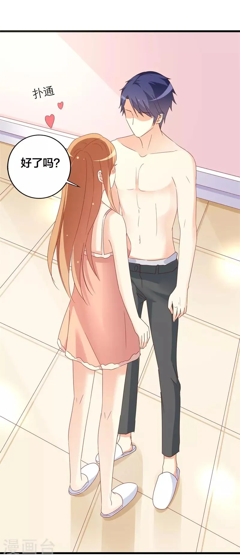 第38话 和我去上班 第3页
