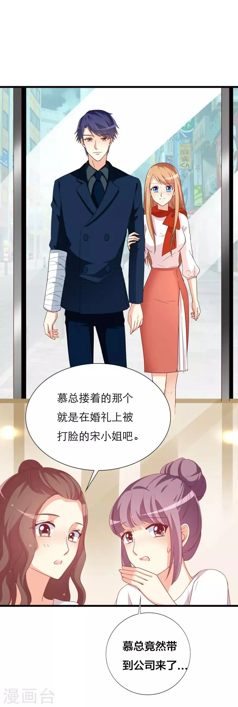 第38话 和我去上班 第13页