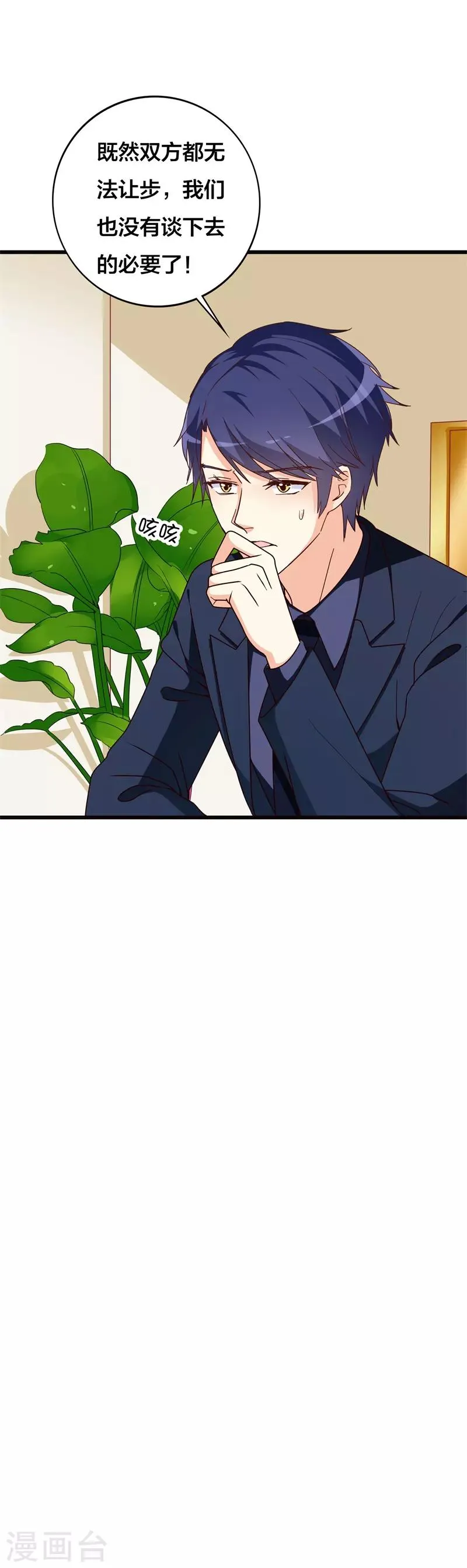第40话 绑架？！ 第7页