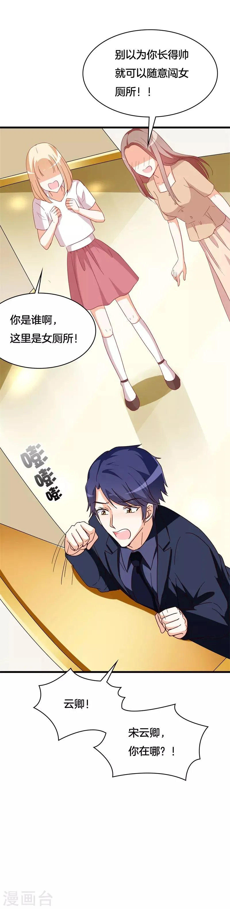 第40话 绑架？！ 第17页