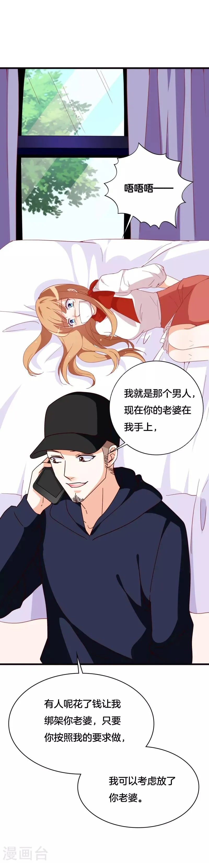 第40话 绑架？！ 第22页