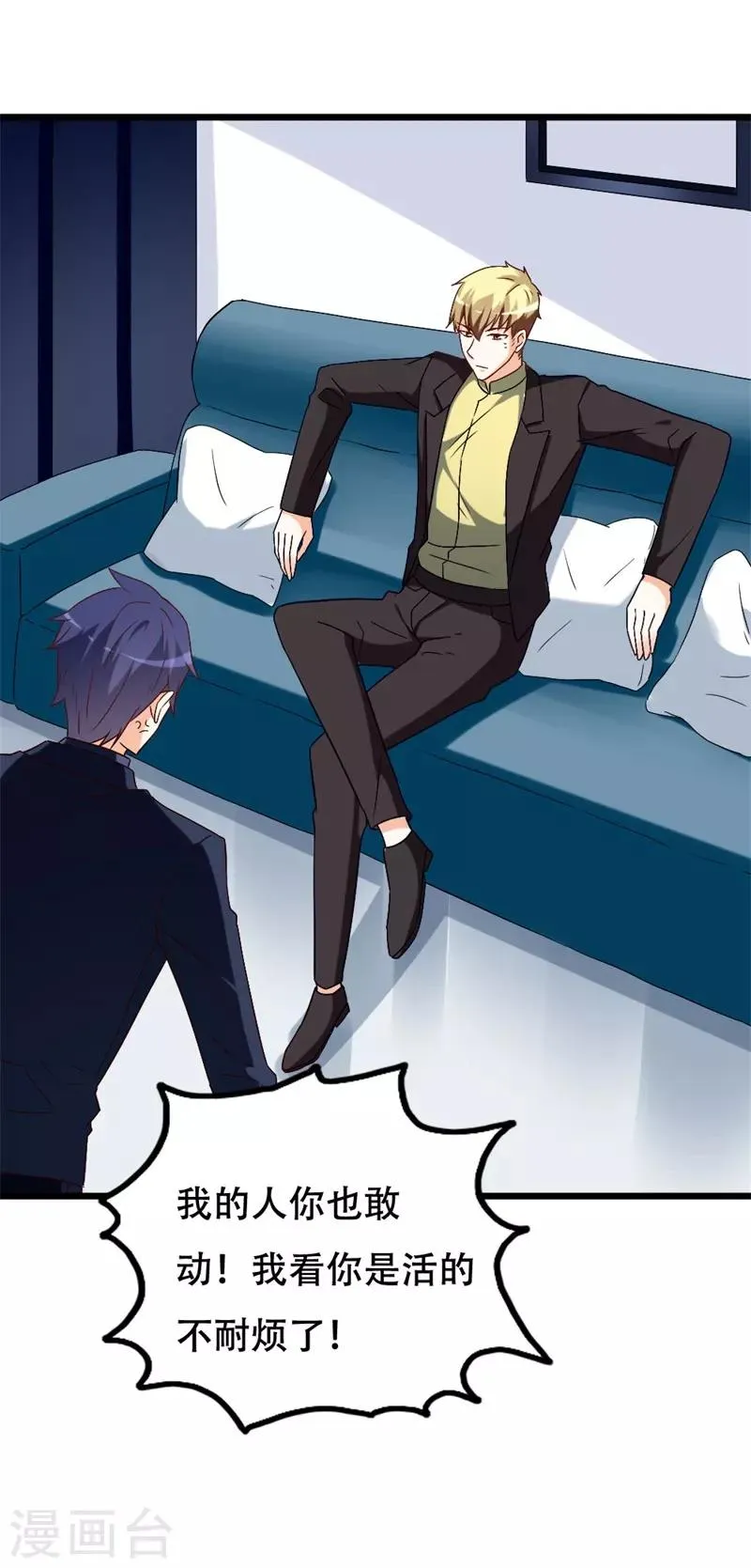 第41话 不要尝试触碰我的底线 第3页
