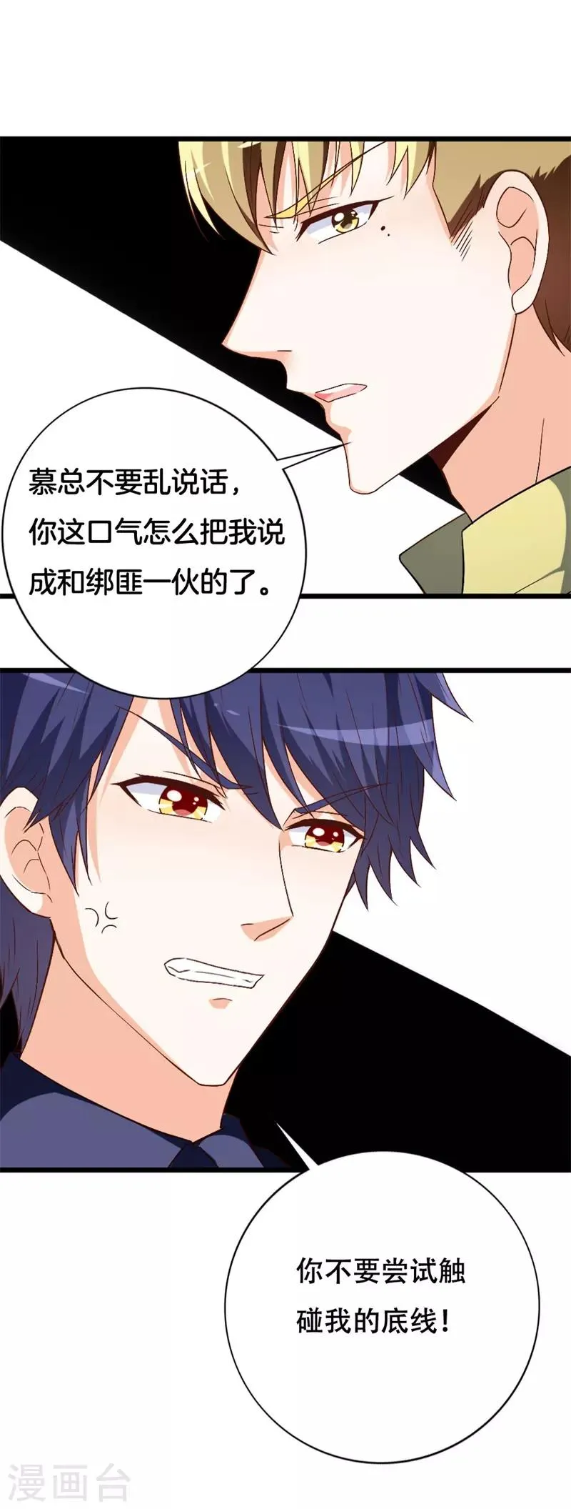 第41话 不要尝试触碰我的底线 第4页