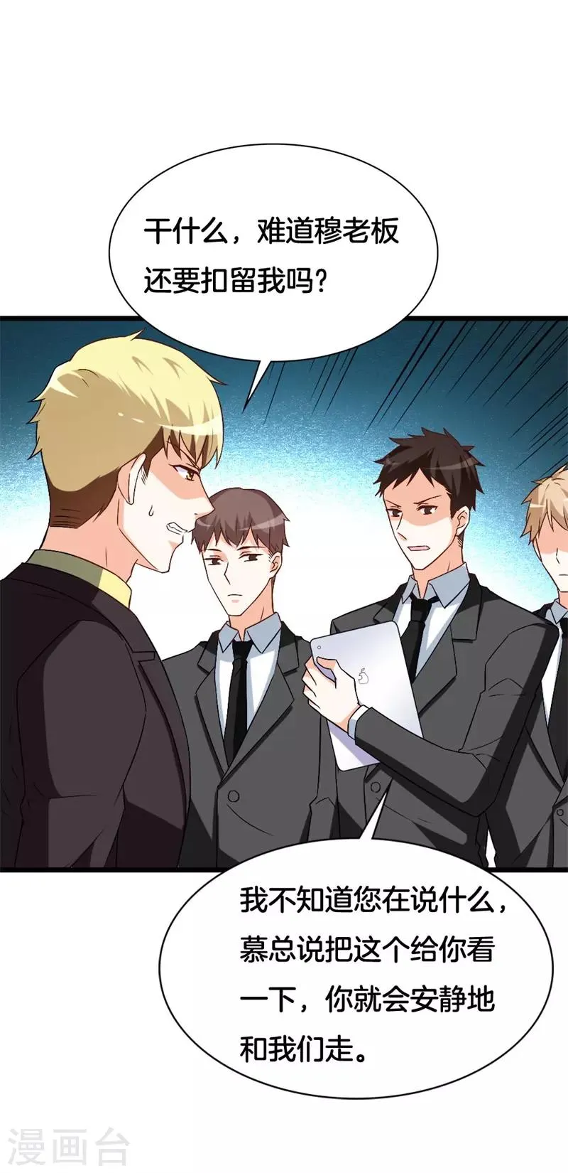第41话 不要尝试触碰我的底线 第8页