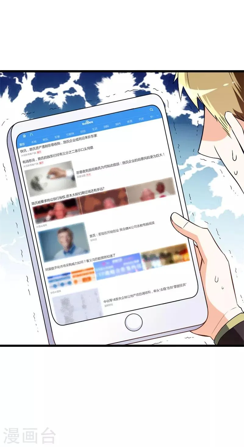 第41话 不要尝试触碰我的底线 第10页