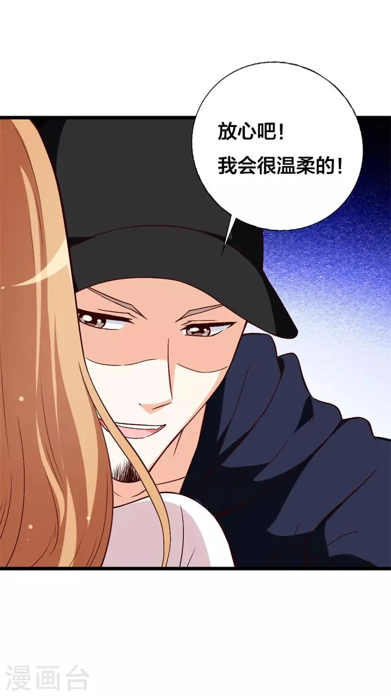 第41话 不要尝试触碰我的底线 第15页