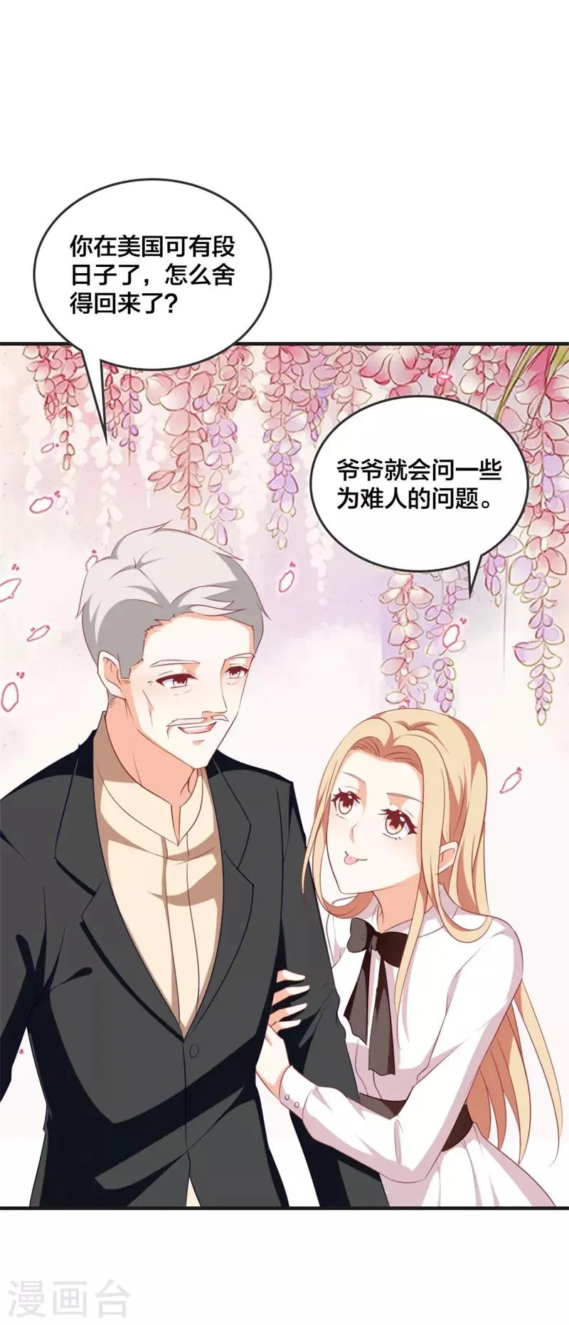 第43话 怎么是她？ 第9页