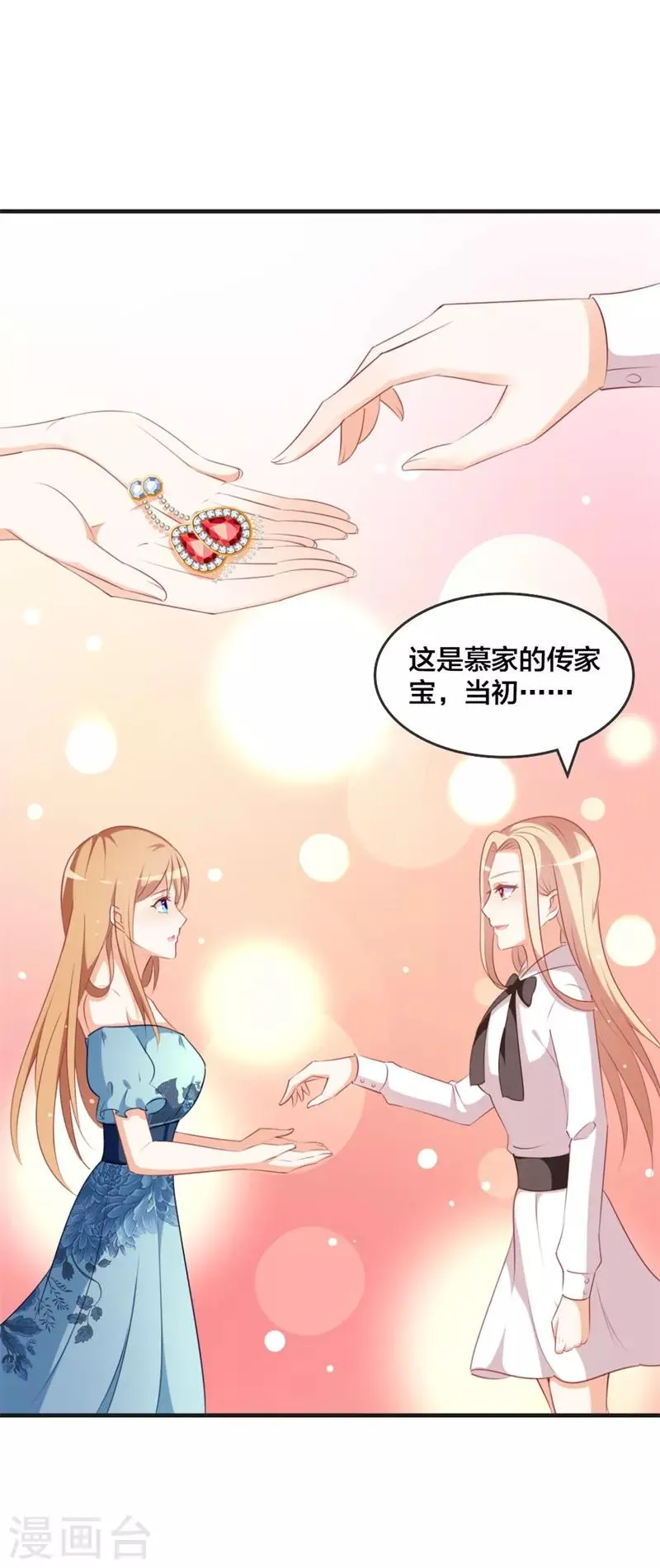 第44话 两个人的秘密？ 第3页