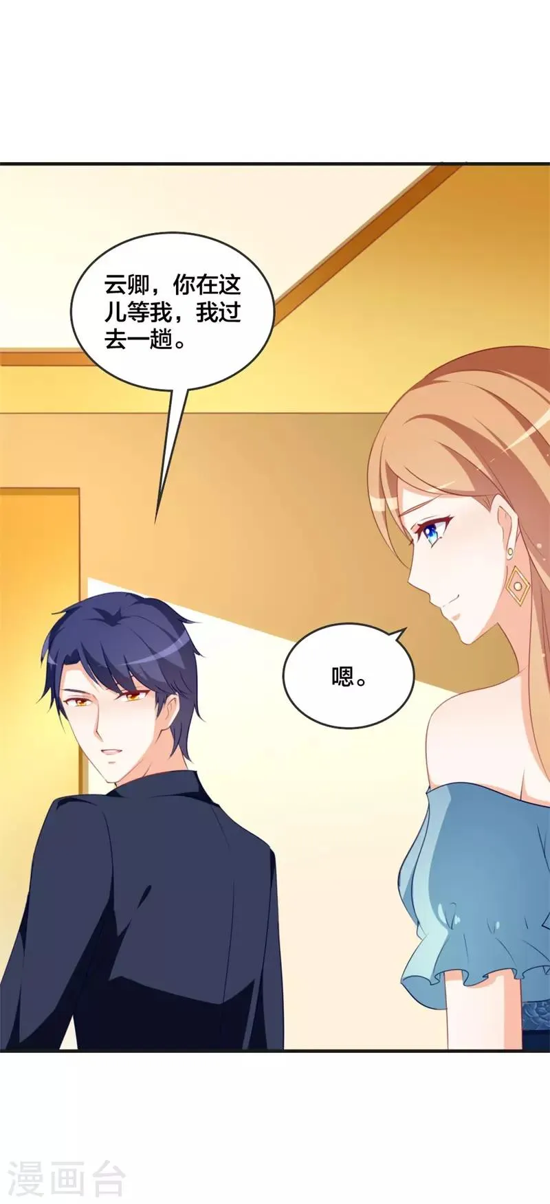 第44话 两个人的秘密？ 第19页