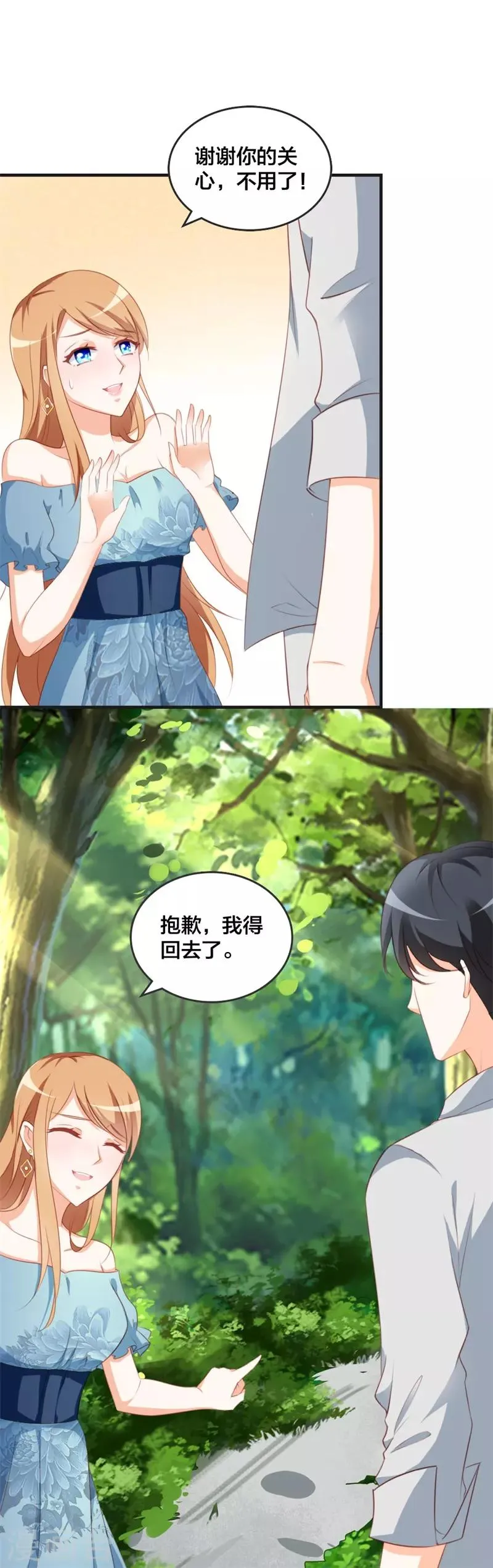 第45话 百分之百的信任 第11页