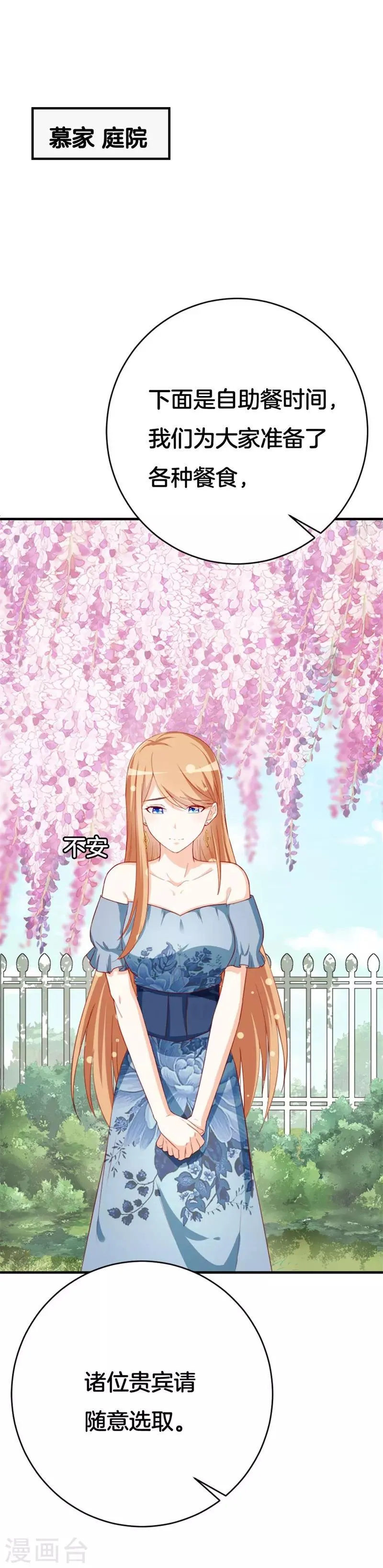第46话 我们结婚啦 第2页
