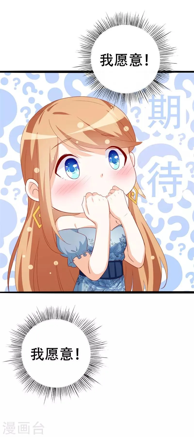 第46话 我们结婚啦 第7页