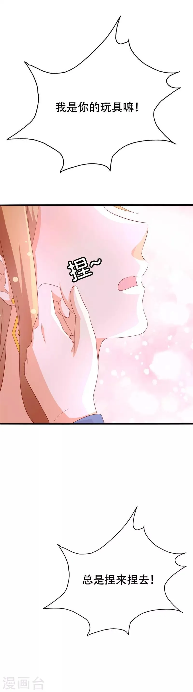 第46话 我们结婚啦 第9页
