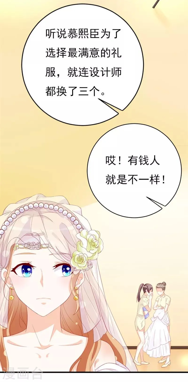 第46话 我们结婚啦 第12页