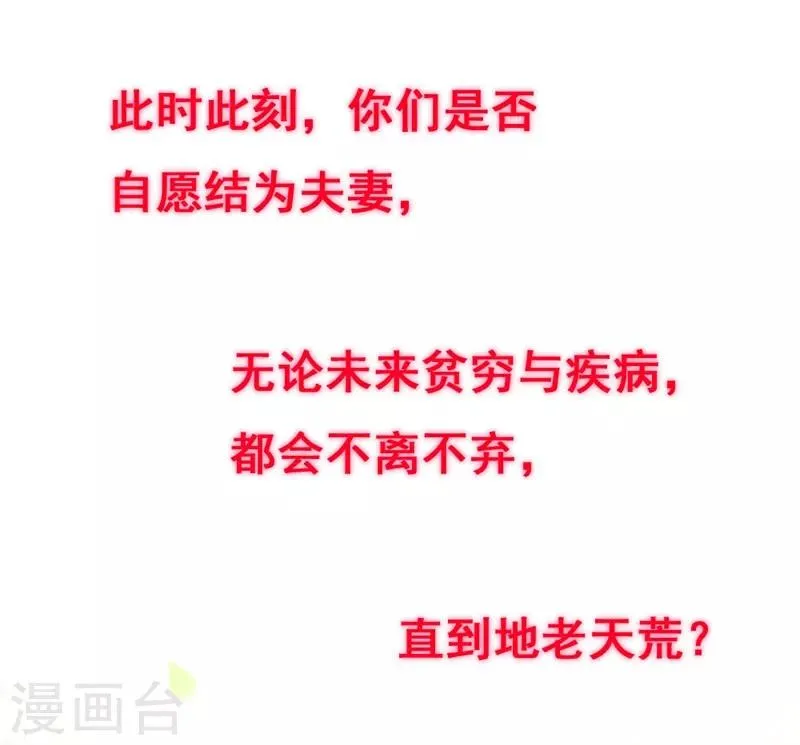 第46话 我们结婚啦 第18页