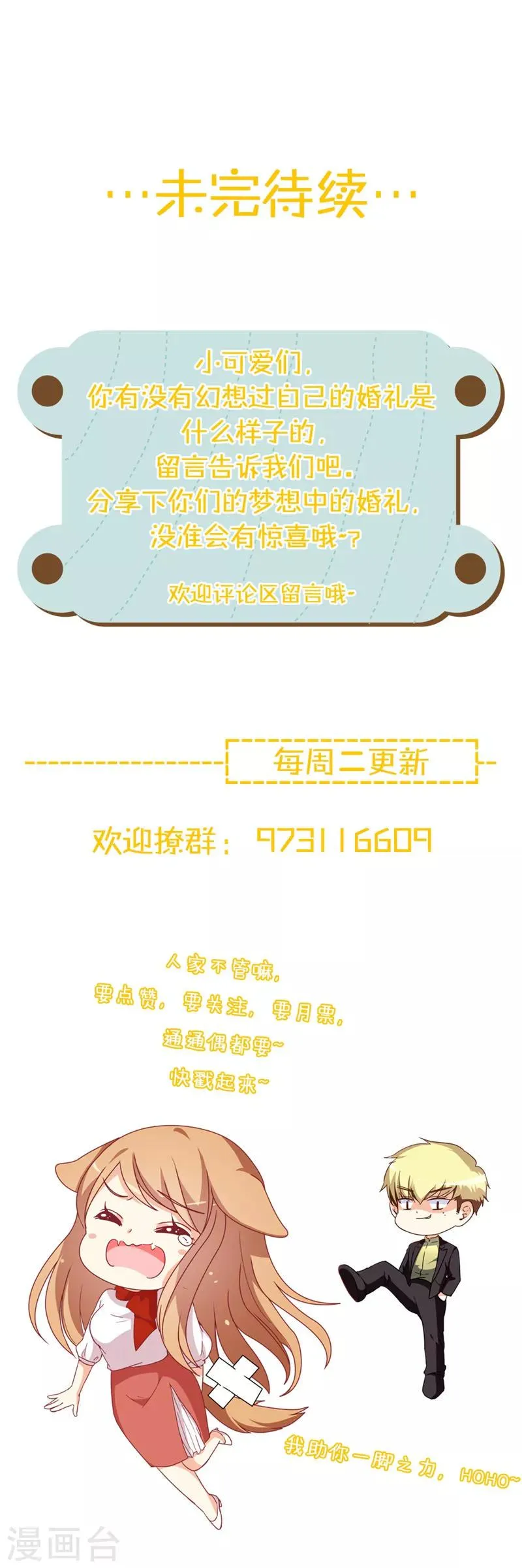 第46话 我们结婚啦 第21页