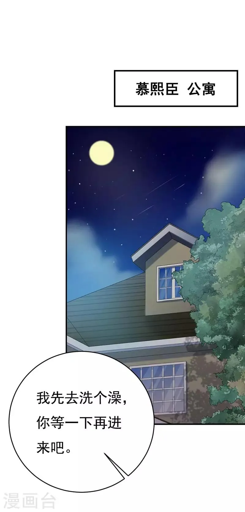 第47话 什么东西扎了我一下！ 第2页