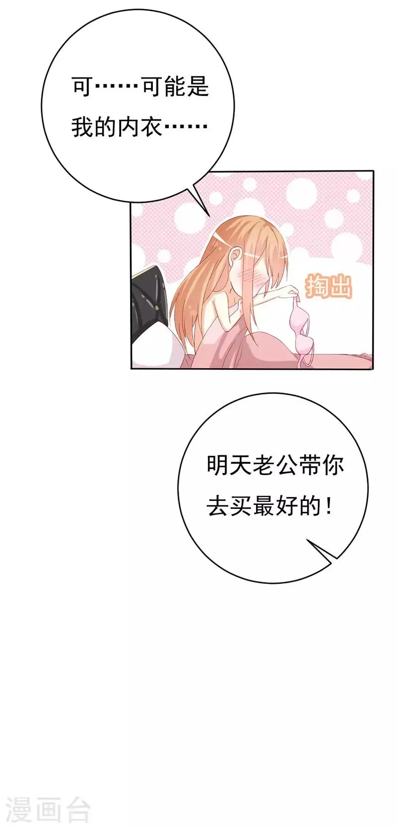 第47话 什么东西扎了我一下！ 第18页