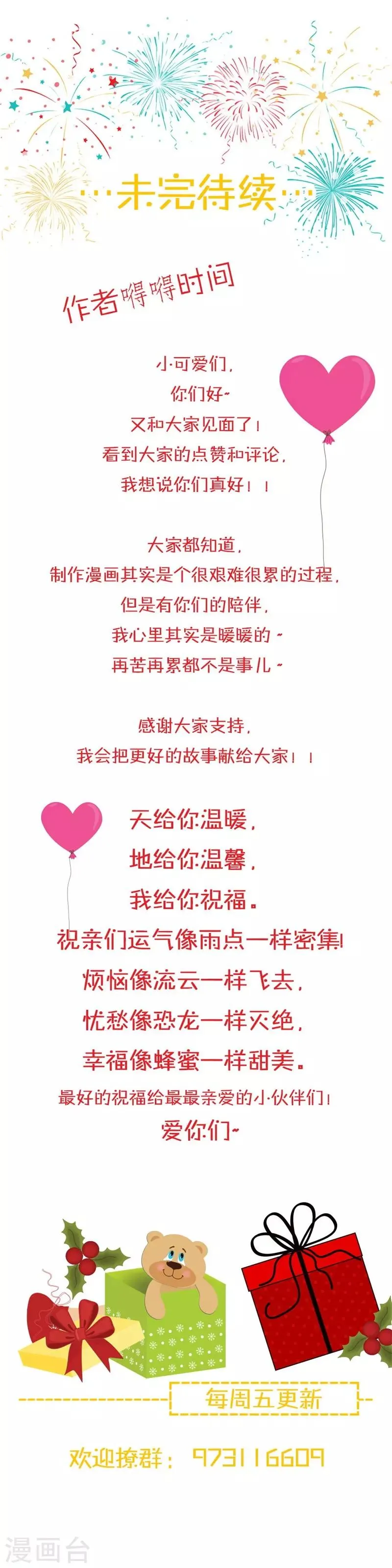 第47话 什么东西扎了我一下！ 第19页