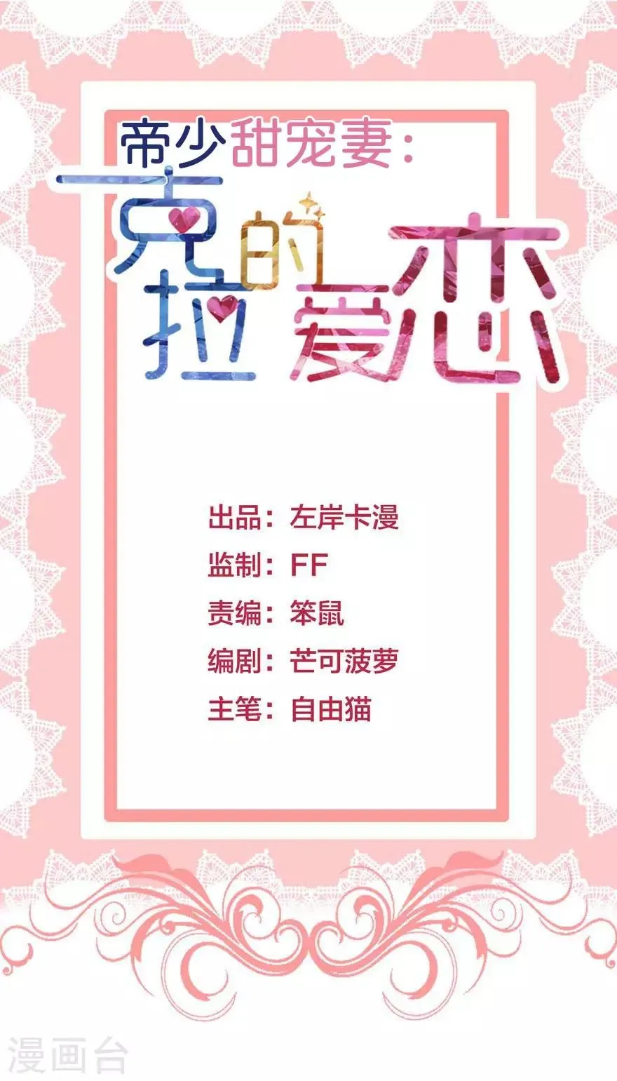 第48话 我要给你一个惊喜！ 第1页