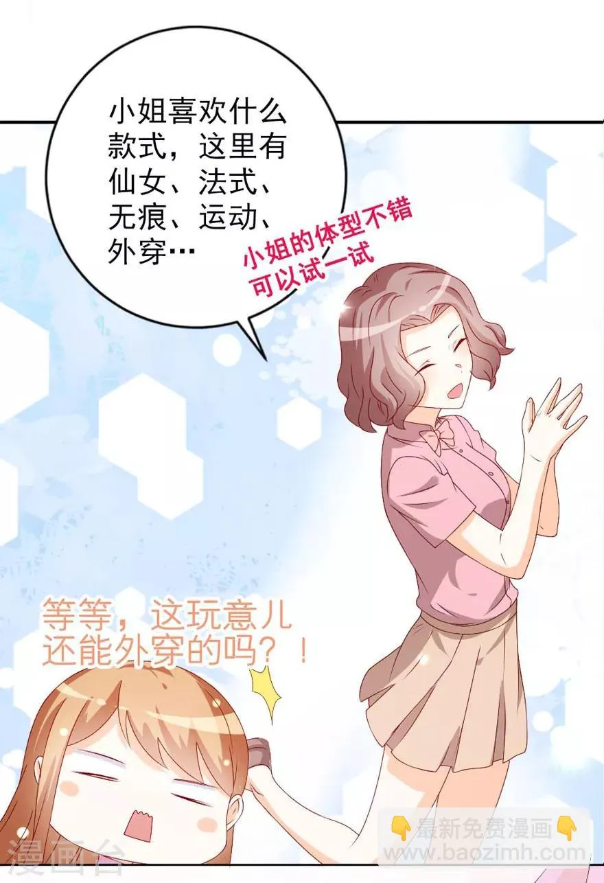 第48话 我要给你一个惊喜！ 第6页