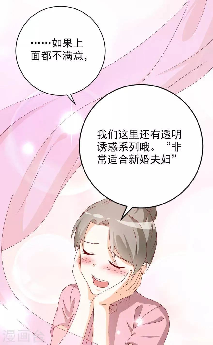 第48话 我要给你一个惊喜！ 第7页