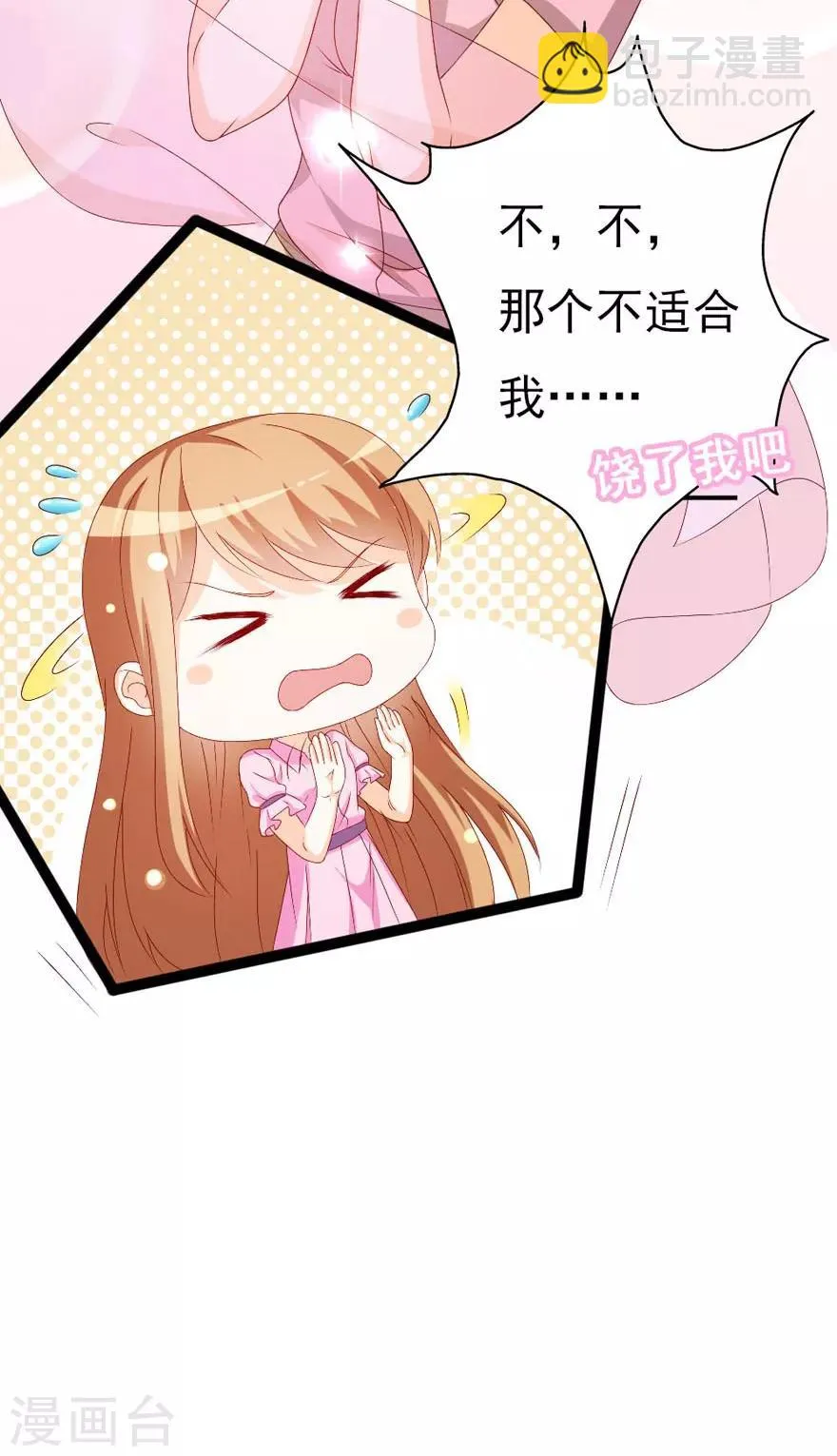 第48话 我要给你一个惊喜！ 第8页