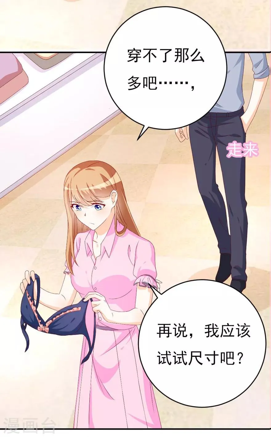第48话 我要给你一个惊喜！ 第10页