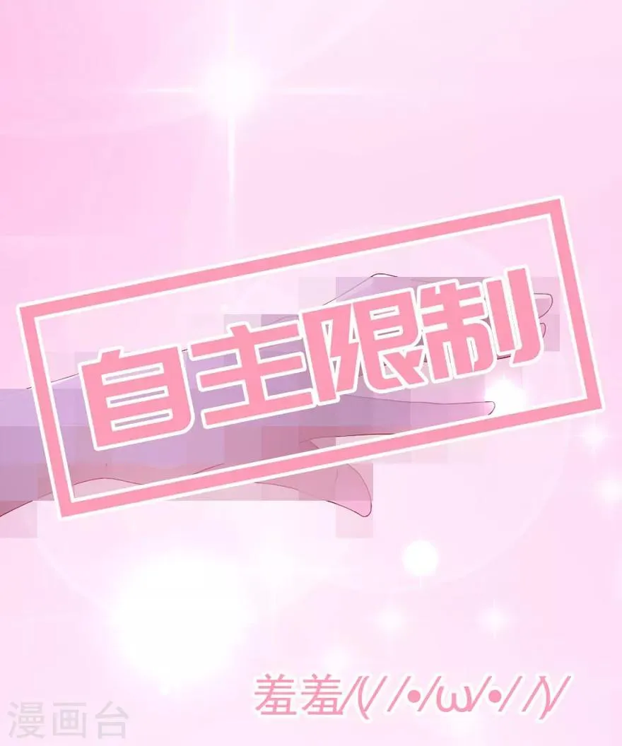 第48话 我要给你一个惊喜！ 第12页
