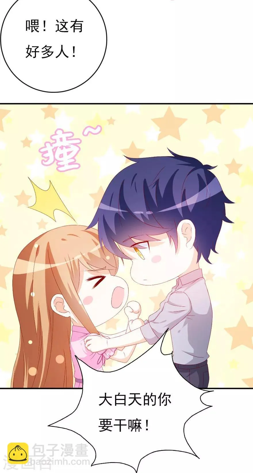 第48话 我要给你一个惊喜！ 第16页