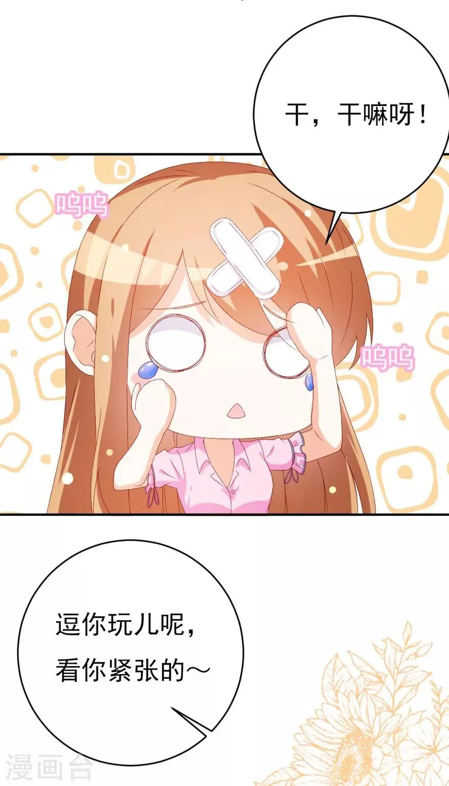 第48话 我要给你一个惊喜！ 第17页