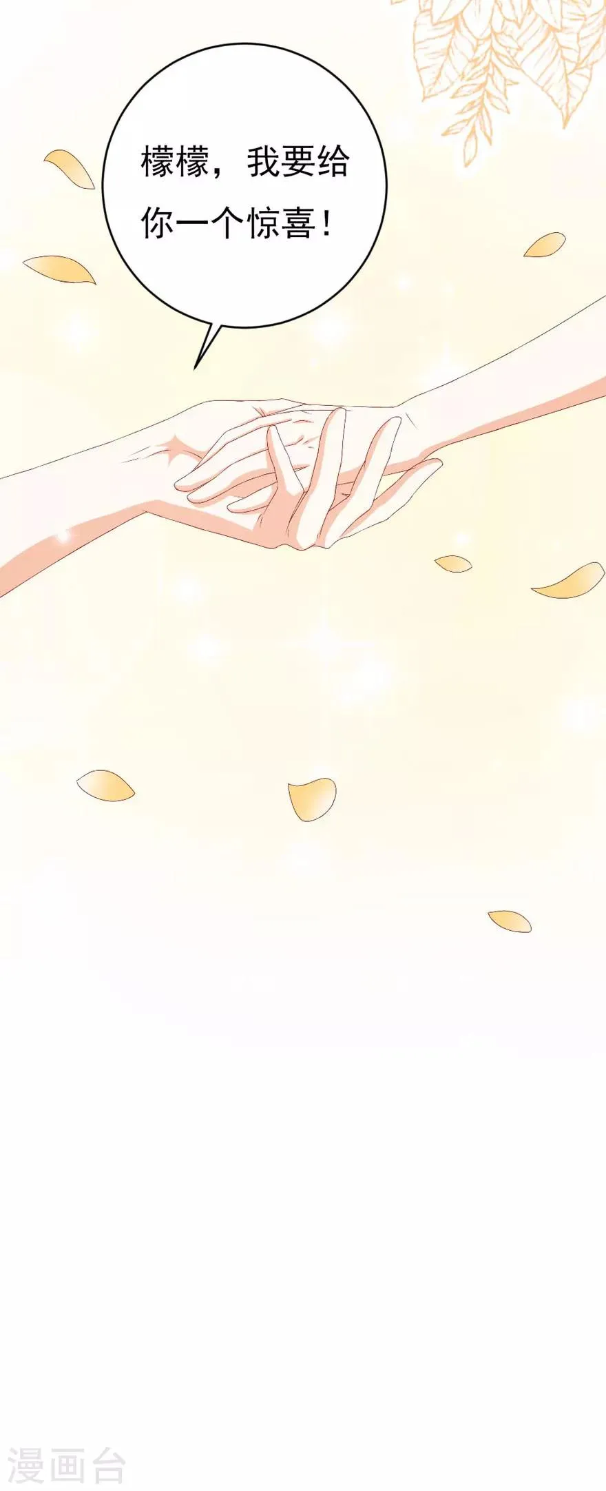 第48话 我要给你一个惊喜！ 第20页