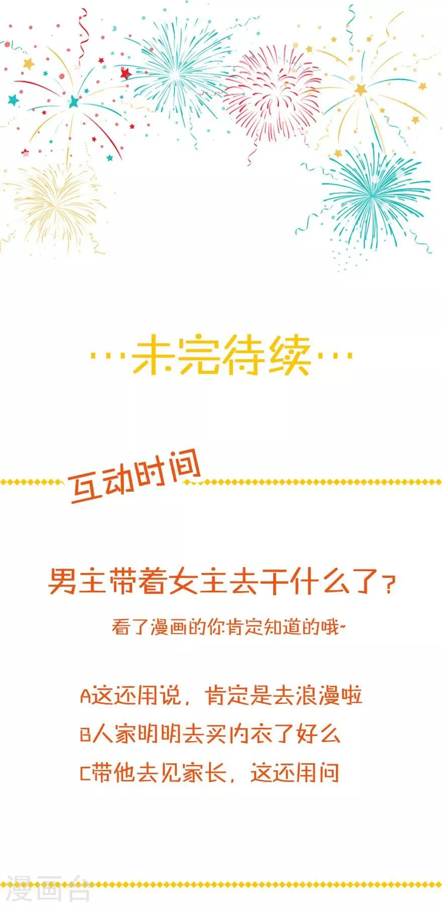 第48话 我要给你一个惊喜！ 第21页