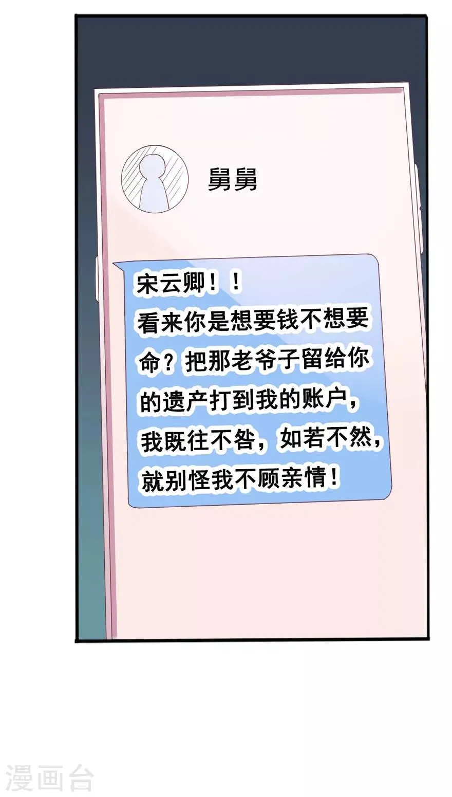 第49话 对你的爱，永不停止 第25页