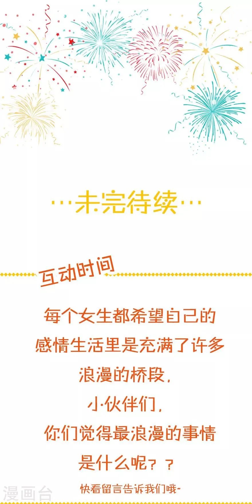 第49话 对你的爱，永不停止 第26页