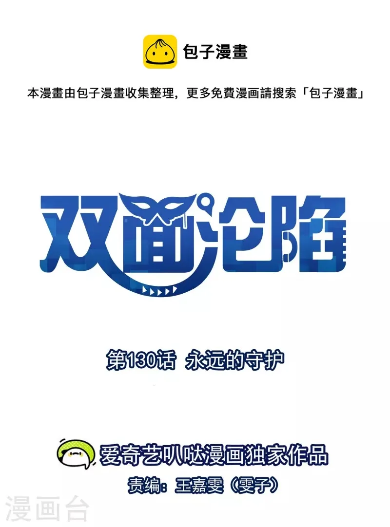 最终话 永远的守护 第1页